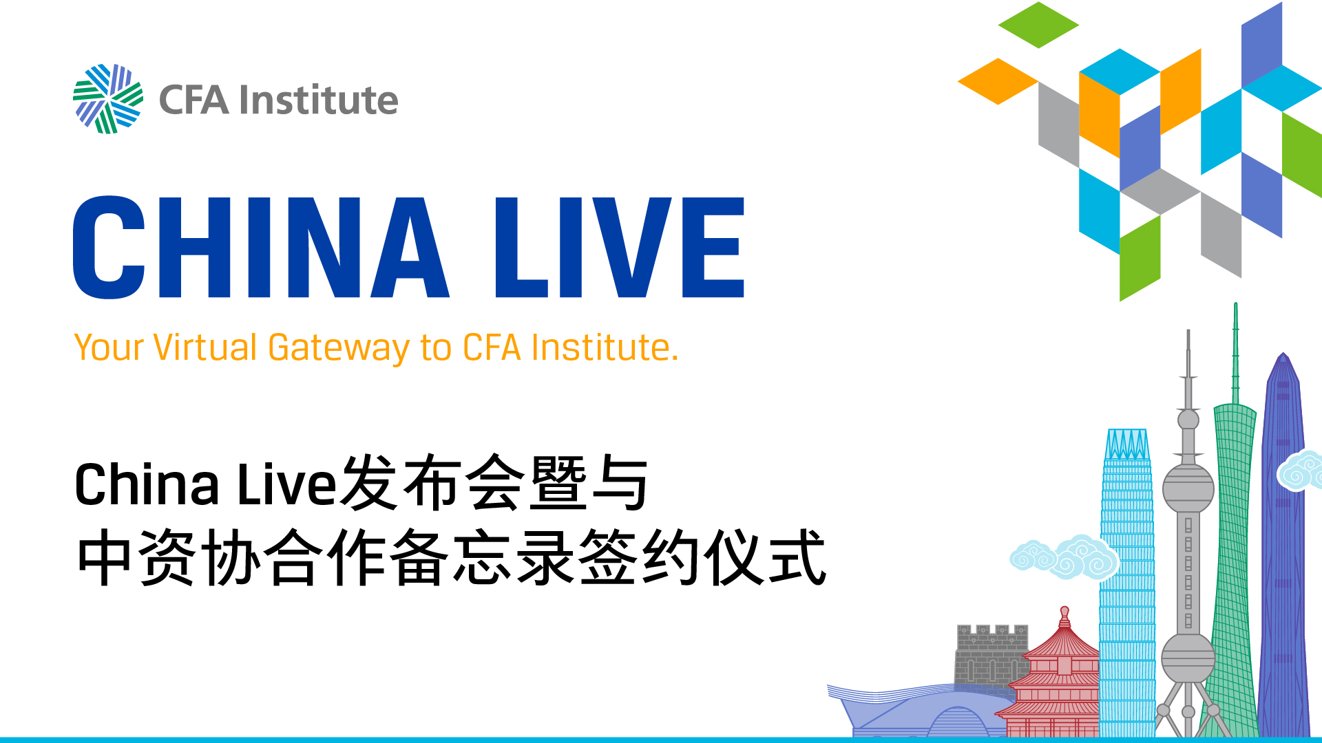 China Live发布会暨与中资协合作备忘录签约仪式