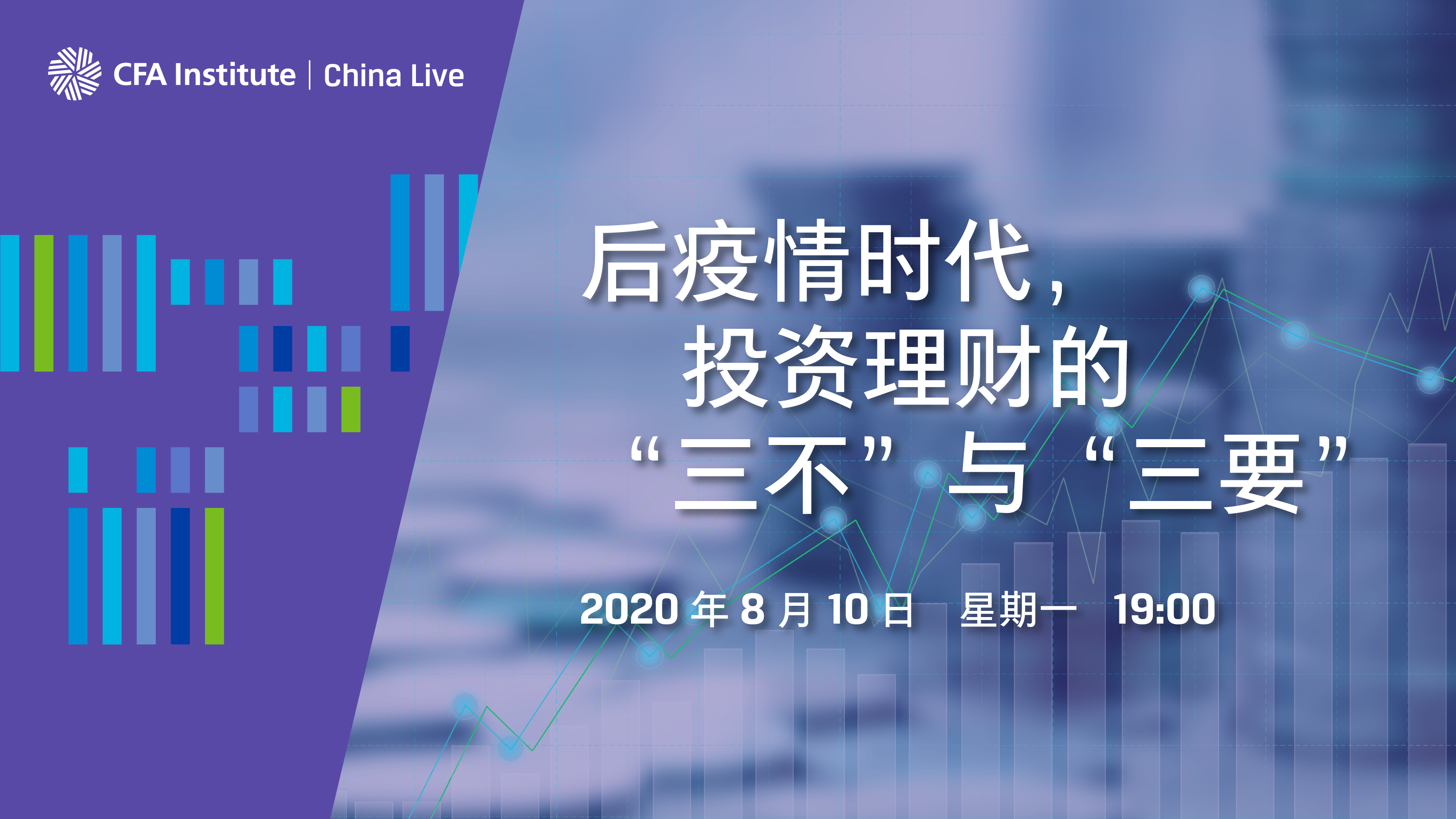后疫情时代，投资理财的“三不”与“三要”