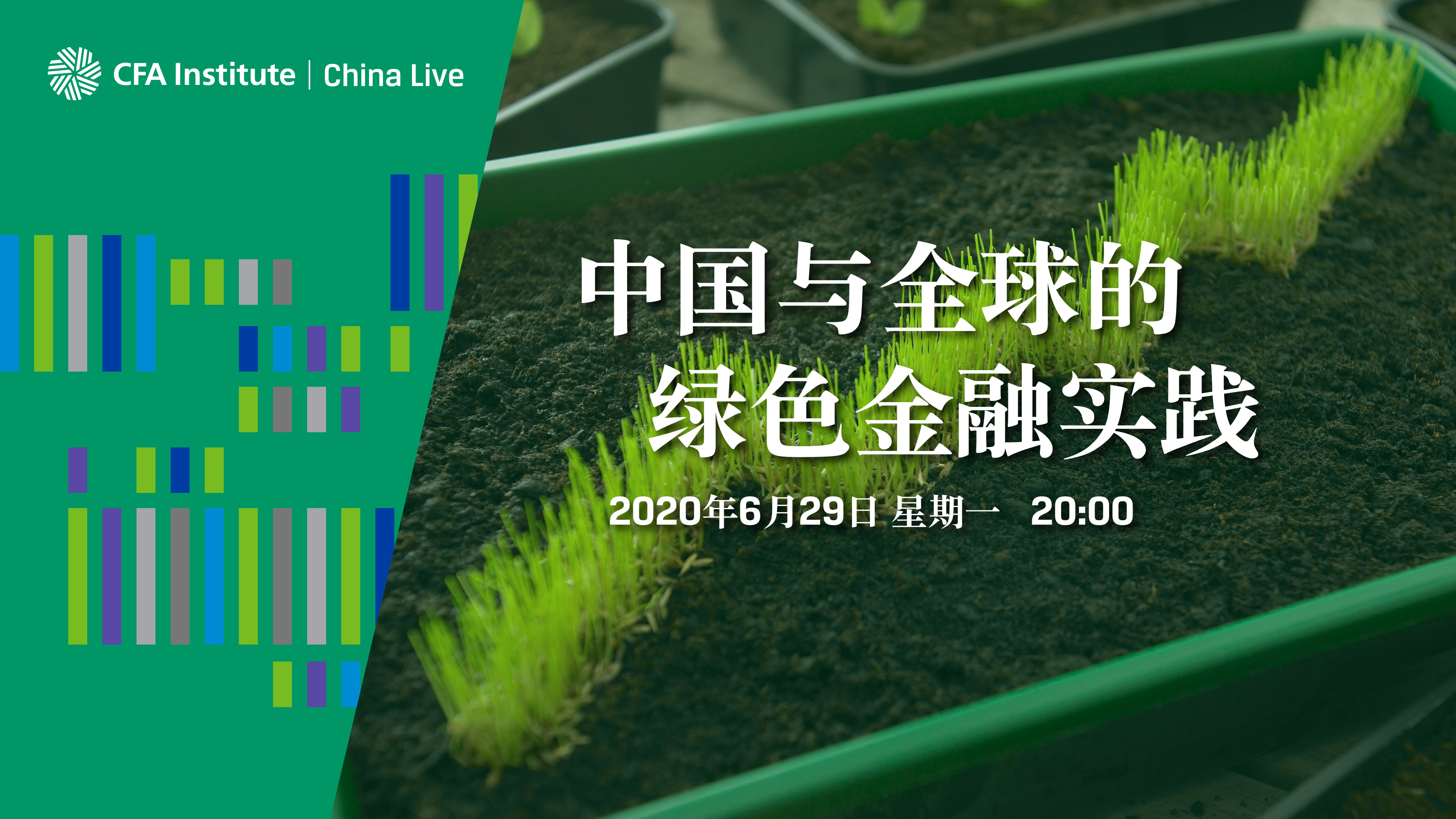 中国与全球的绿色金融实践