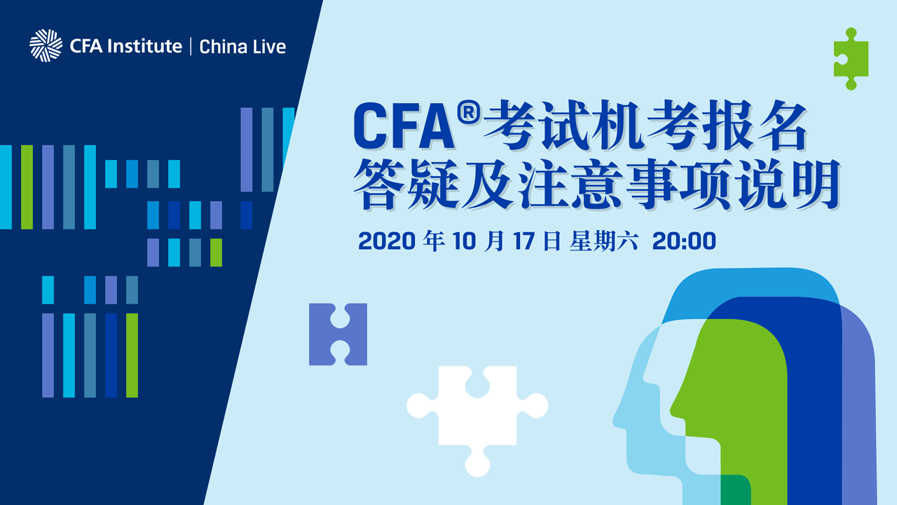 CFA®考试机考答疑及注意事项说明