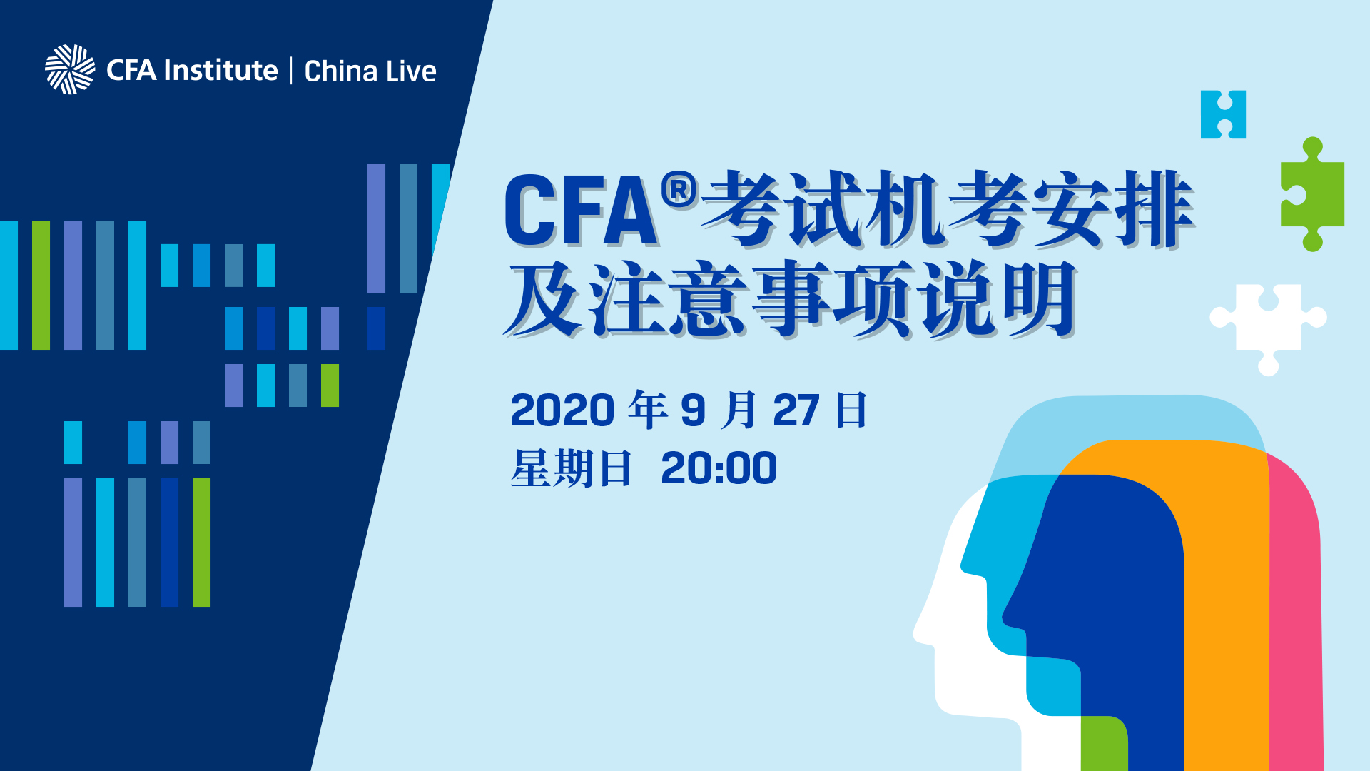 CFA®考试机考安排及注意事项说明